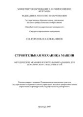 book Строительная механика машин 