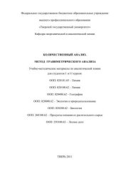 book Количественный анализ. Метод гравиметрического анализа