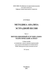 book Методика анализа эстрадной песни 
