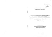 book Особенности неспецифической резистентности и биохимического статуса у телят при комплексном применении селенсодержащих и пробиотических препаратов  