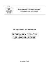 book Экономика отрасли (здравоохранение) 