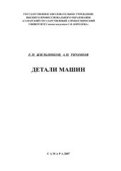 book Детали машин 