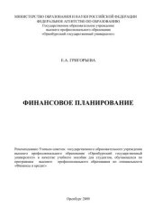 book Финансовое планирование 