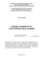 book Специальный курс электрических машин 