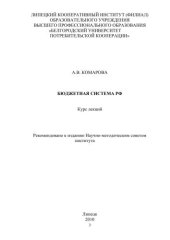 book Бюджетная система РФ 