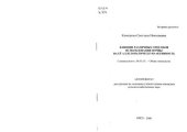 book Влияние различных способов использования почвы на ее аллелопатическую активность  