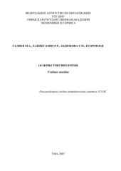 book Основы токсикологии 