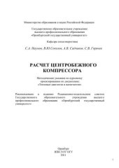 book Расчет центробежного компрессора 