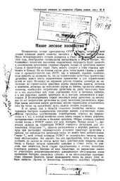 book Наше лесное хозяйство 