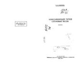 book Классификация типов сосновых лесов 