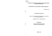 book Агроэкологические аспекты сидерации в лесостепной зоне Российской Федерации  