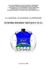 book Основы физики твердого тела 