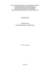 book Психология художественного творчества 
