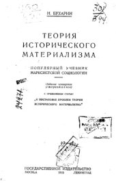 book Теория исторического материализма