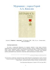 book Мурманск - город-Герой