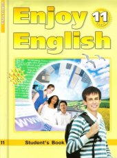 book Английский с удовольствием  Enjoy English  Учебник для 11 класса с аудио приложением