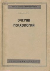 book Очерки психологии