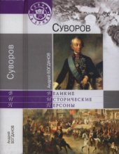 book Суворов