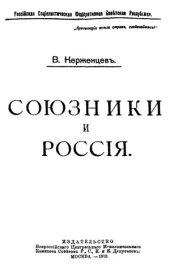 book Союзники и Россия