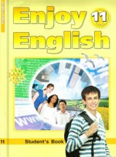 book Английский с удовольствием  Enjoy English  Учебник для 11 класса с аудио приложением