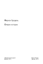 book Очерки истории