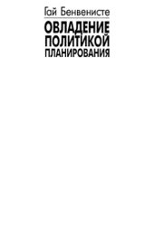 book Овладение политикой планирования.