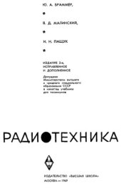 book Радиотехника