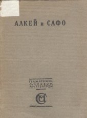 book Собрание песен и лирических отрывков в переводе размерами подлинников Вячеслава Иванова, со вступительным очерком его же