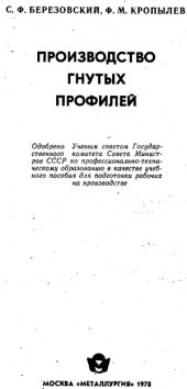 book Производство гнутых профилей