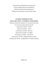 book Количественный анализ. Метод кислотно-основного титрования