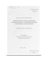 book Лингвистические аспекты взаимосвязи категории experience с категорией knowledge в современном английском языке 