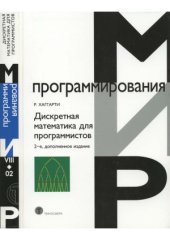 book Дискретная математика для программистов