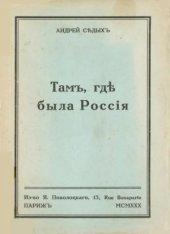 book Там, где была Россия