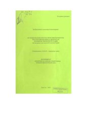 book Функционально-прагматические параметры институционального дискурса в производственной ситуации (на материале англоязычной документации) 