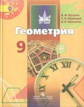 book Геометрия. 9 класс. Учебник