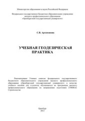 book Учебная геодезическая практика 