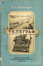 book Телеграф