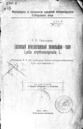 book Сосновый красноголовый пилильщик-ткач Lyda erythrocephala L. 