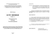 book Курс физики. Кн. 2. Электричество. Оптика. Атомная физика 