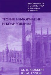 book Вероятность и статистика в примерах и задачах (в 3-х томах)