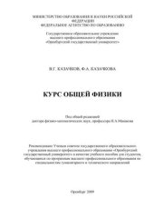 book Курс общей физики 