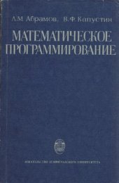 book Математическое программирование