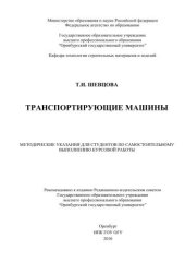 book Транспортирующие машины 