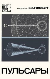 book Пульсары
