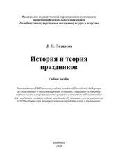 book История и теория праздников 