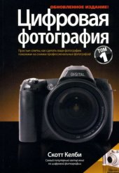 book Цифровая фотография.