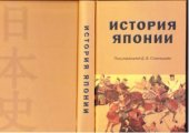 book История Японии