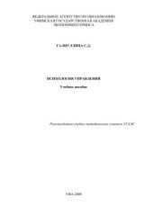 book Психология управления 