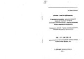 book Совершенствование продуктивных и технологических качеств симментального скота с использованием пород мирового генофонда 