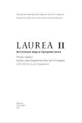 book Laurea II. Античный мир и Средние века